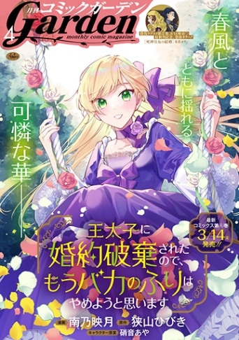 月刊コミックガーデン 2025年4月号 | MAG Garden Online Store
