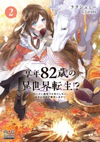 ひとりぼっちの花娘は檻の中の竜騎士に恋願う 2 Amazon.co.jp: ひとりぼっちの花娘は檻の中の竜騎士に恋願う②