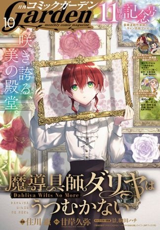 月刊コミックガーデン 2025年10月号 | MAG Garden Online Store