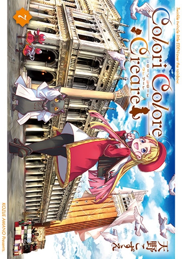 あまんちゅ! 16巻 | MAG Garden Online Store