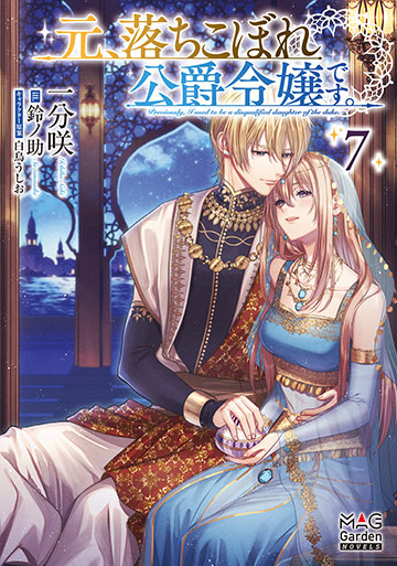 異世界転生の冒険者 8巻 | MAG Garden Online Store