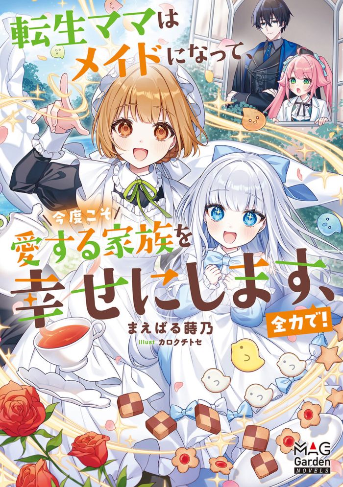 やり直し辺境伯夫人の幸福な誤算 | MAG Garden Online Store