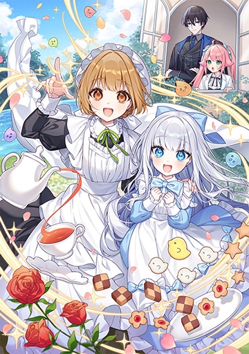 転生ママはメイドになって、今度こそ愛する家族を幸せにします、全力で！ 表紙