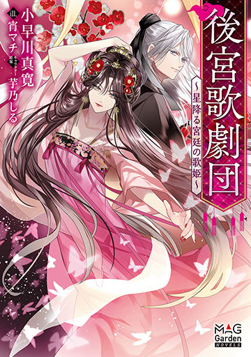 小説 むいむいたん | MAG Garden Online Store