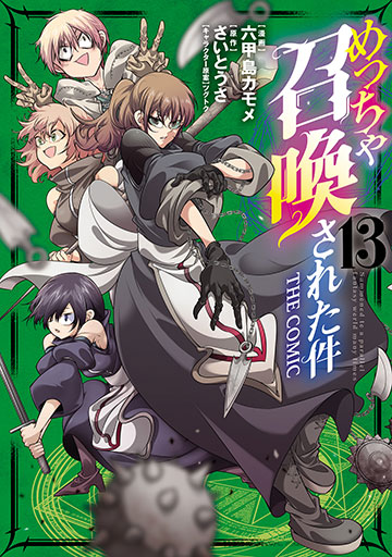 めっちゃ召喚された件 THE COMIC 12巻 | MAG Garden Online Store