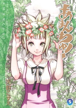 あまんちゅ! 5巻 | MAG Garden Online Store