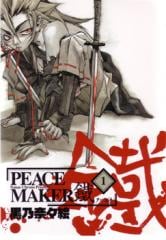PEACE MAKER 1巻〜13巻,16巻 初版 PEACE MAKER 鐵 16 (マッグガーデンコミックス Beat'sシリーズ