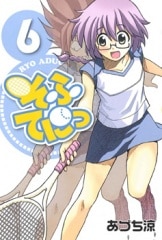 そふてにっ 　DVD 全6巻セット 0031020000072.jpg