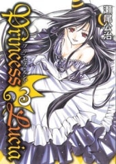 【レア・非売品】瀬尾公治『プリンセスルシア』サイン本 2025年最新】Yahoo!オークション -プリンセスルシア(コミック