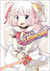 魔法少女プリティ☆ベル 6巻 | MAG Garden Online Store