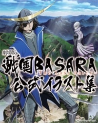 劇場版 戦国BASARA -The Last Party- 公式イラスト集 | MAG