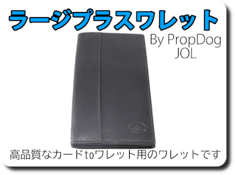手品JOLワレット Plus Wallet (Large) by Jerry O'Connell and
