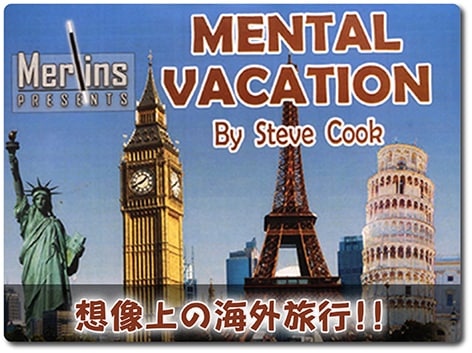 󥿥롦ХMental Vacation by Steve Cook & Merlinsܸդ