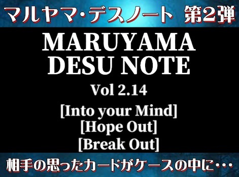 マルヤマ・デス・ノート Vol.2.14 | 書籍・レクチャーノート 