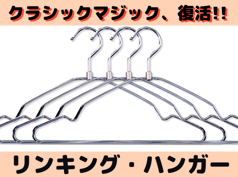 Linking Hangers by Albert Tam