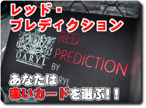 åɡץǥThe Red Prediction by DARYL