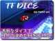 TF DICE (Transparent Forcing Dice) by Chris Wu