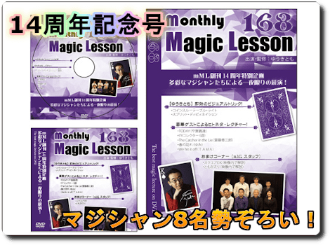 monthly Magic Lesson DVD VoL168ϴǯ̴衦¿̤ʥޥ󤿤ˤ¤ζ