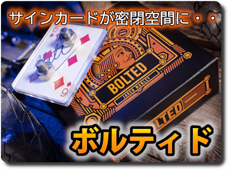 Bolted (Gimmick & Online Instructions) by Jared Manley