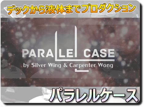 P Case(Gimmicks and Online Instructions) by Bocopo Magic & Silver Wing