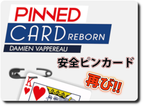 Pinned Card Reborn (Gimmicks and Online Instructions) by Damien Vappereau and Magic Dream