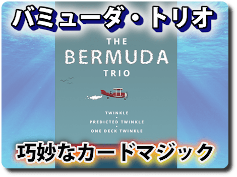 The Bermuda Trio booklet (online instructions)  by Simon Lovell & Kaymar Magic(ܸ­դ)