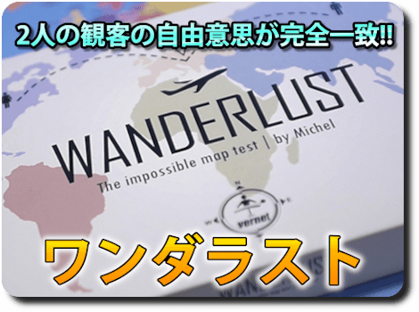 Wanderlust (Gimmicks and Online Instructions) by Vernet Magic