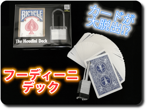Houdini Deck by Vincenzo DiFatta �����⥵��