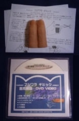 フジワラギミック+解説DVDセット