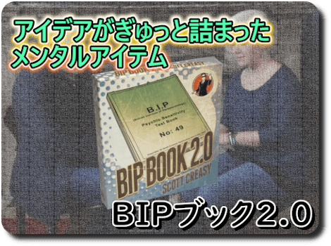 BIP Book 2.0 by Scott Creasey⥵