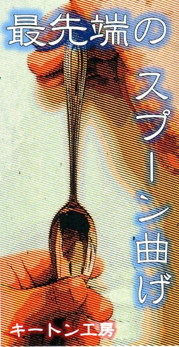 ����ü�Υ��ס���ʤ�