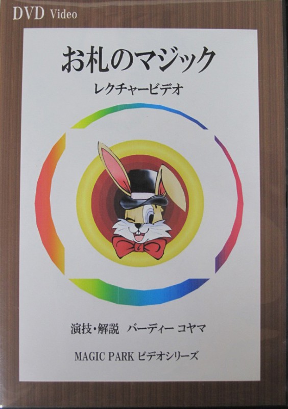 ¤ª»¥¤Î¥Þ¥¸¥Ã¥¯DVD