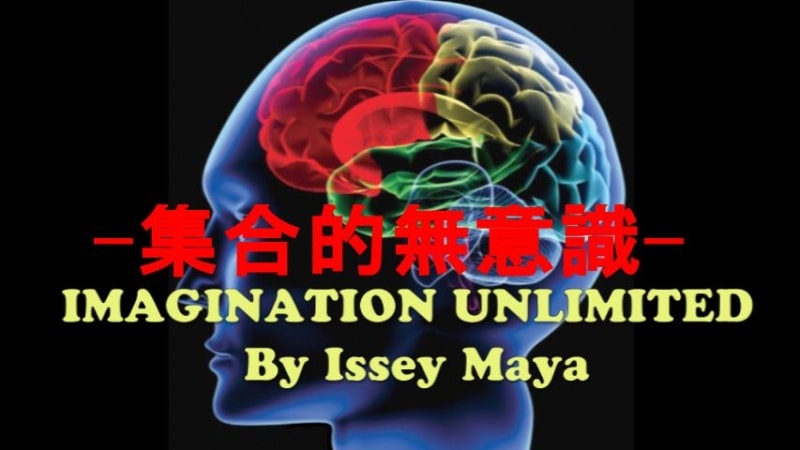 イマジネーション ・アンリミテッド(青)-集合的無意識-/Imagination Unlimited