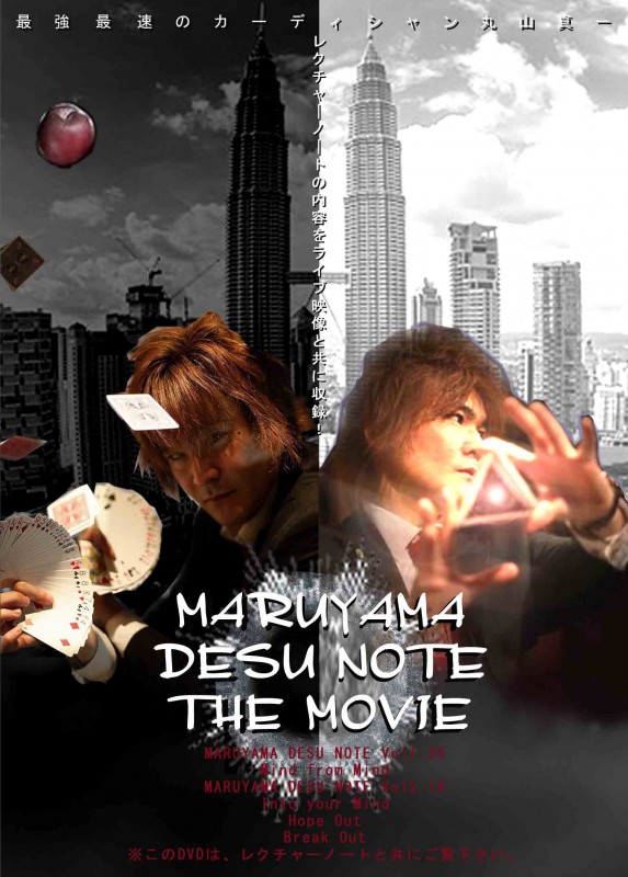 ޥޡǥΡȡࡼӡ/MARUYAMA DESU NOTE THE MOVIE
