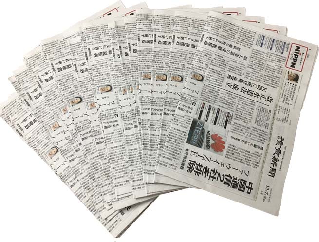 新聞紙 会員様限定】同じ日の新聞紙（1万円以上のご注文の方限定、お1人様6部