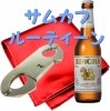 サムカフ・ルーティーン　※|その他・クロースアップ