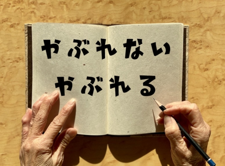 ��֤�ʤ�����֤�롩