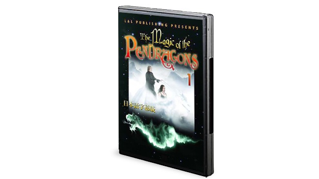 �����ܸ�����ǡۥޥ��å������֡��ڥ�ɥ饴�� ��1����The Magic of the PENDRAGONS 1��