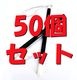 ��50�ĥ��åȡۥܥ��󥹥ƥ��å� / Buttons Stick����