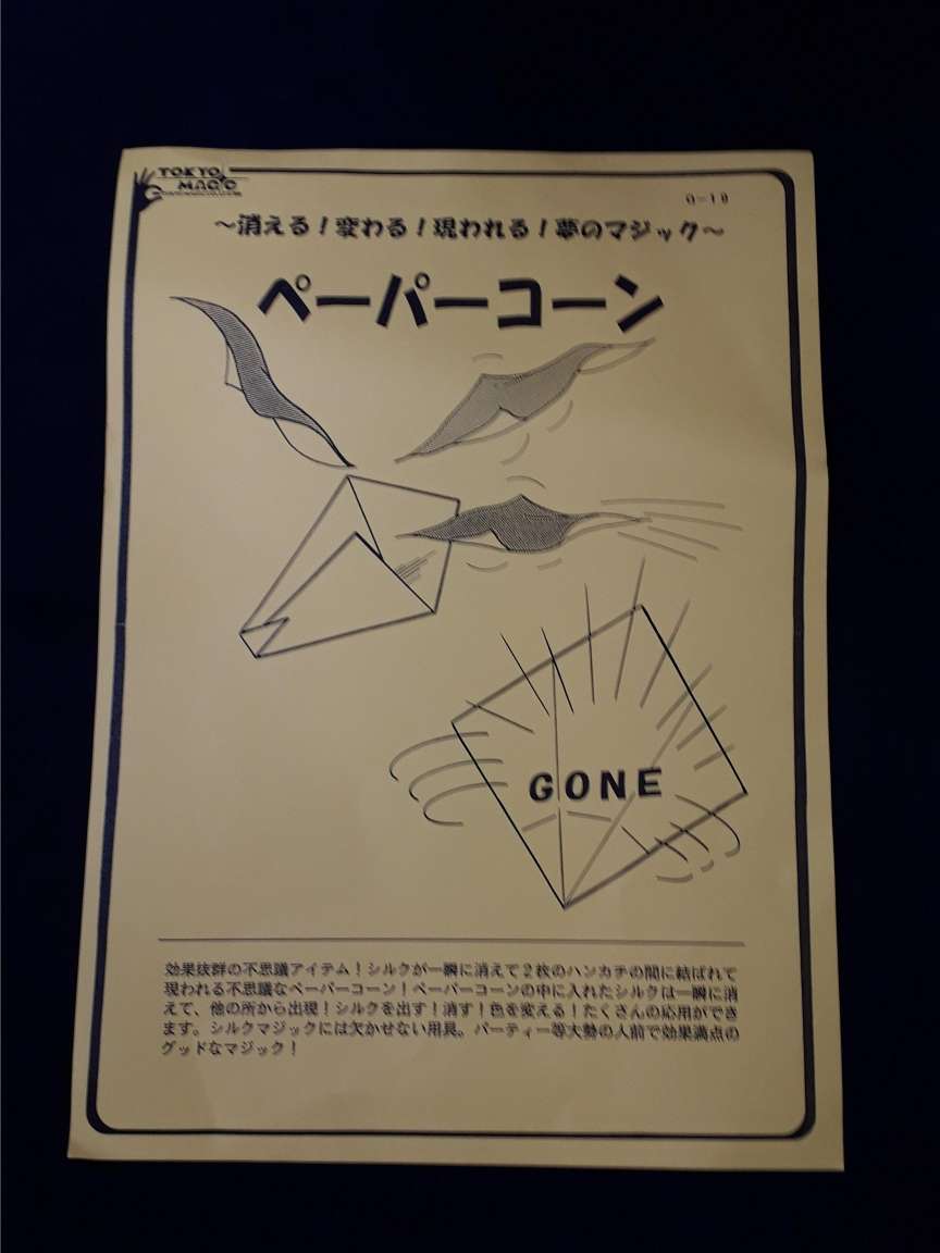 ペーパーコーン