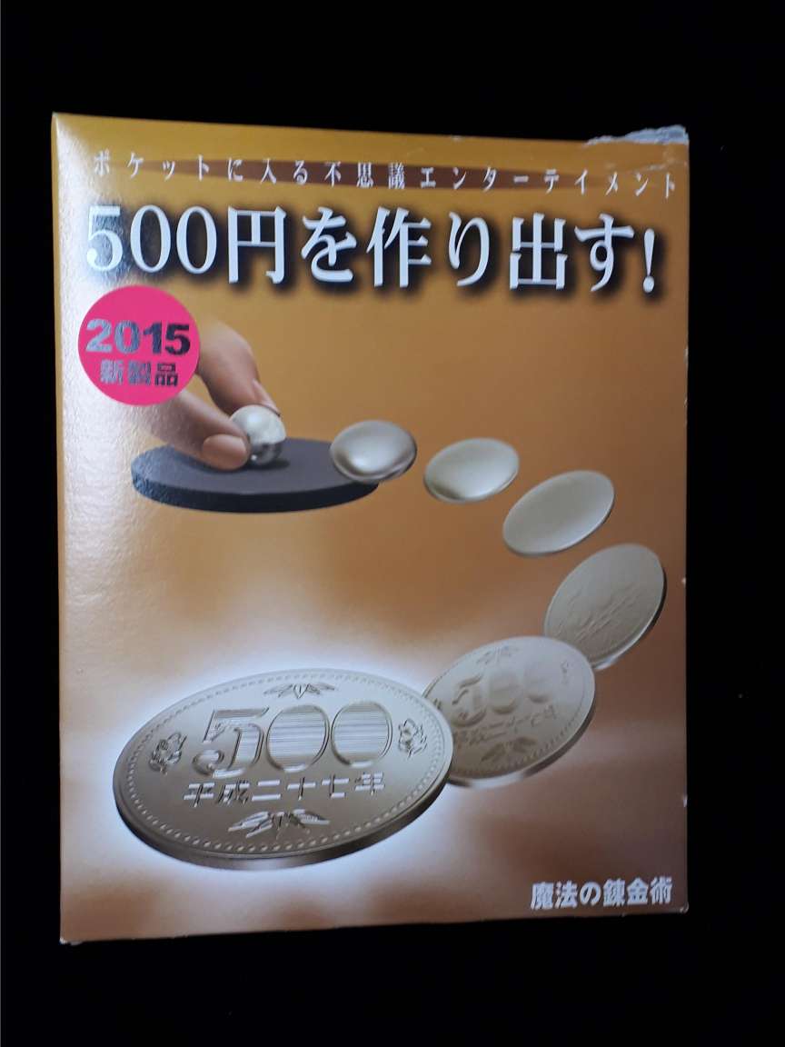 魔法の錬金術