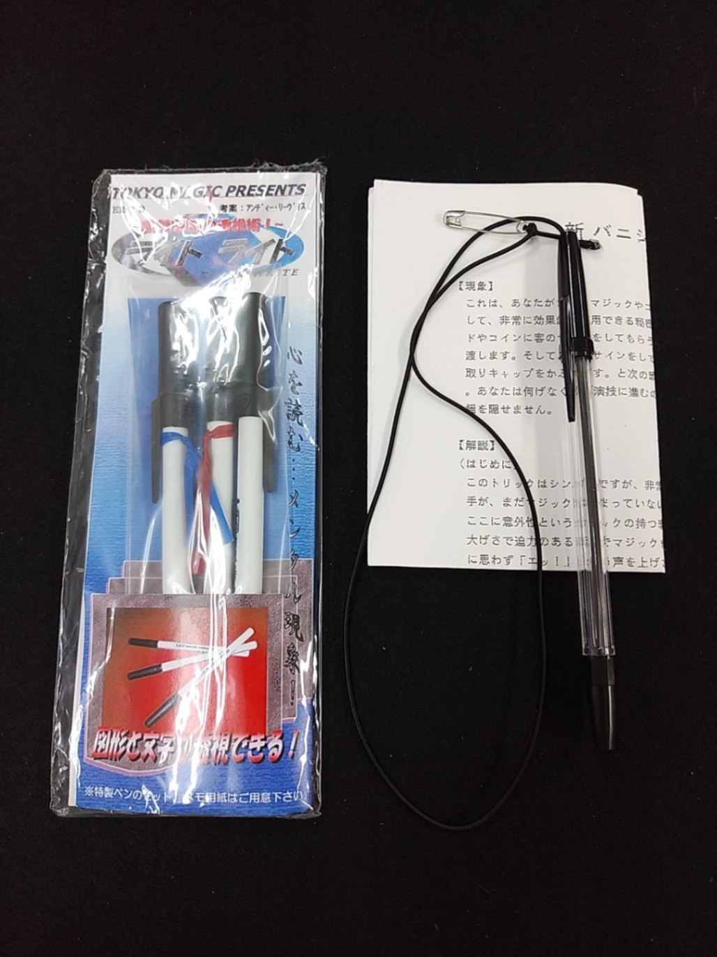 【まとめ売2点】ライトライト★新バニシング・ペン