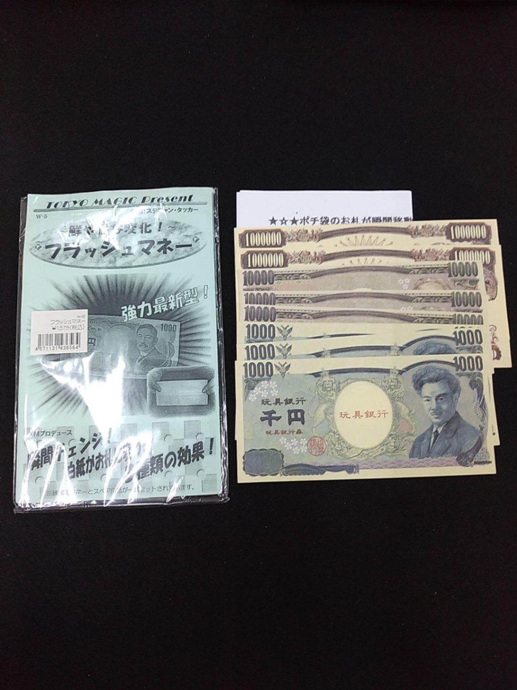 【まとめ売2点】フラッシュマネー★ポチ袋のお札が瞬間移動