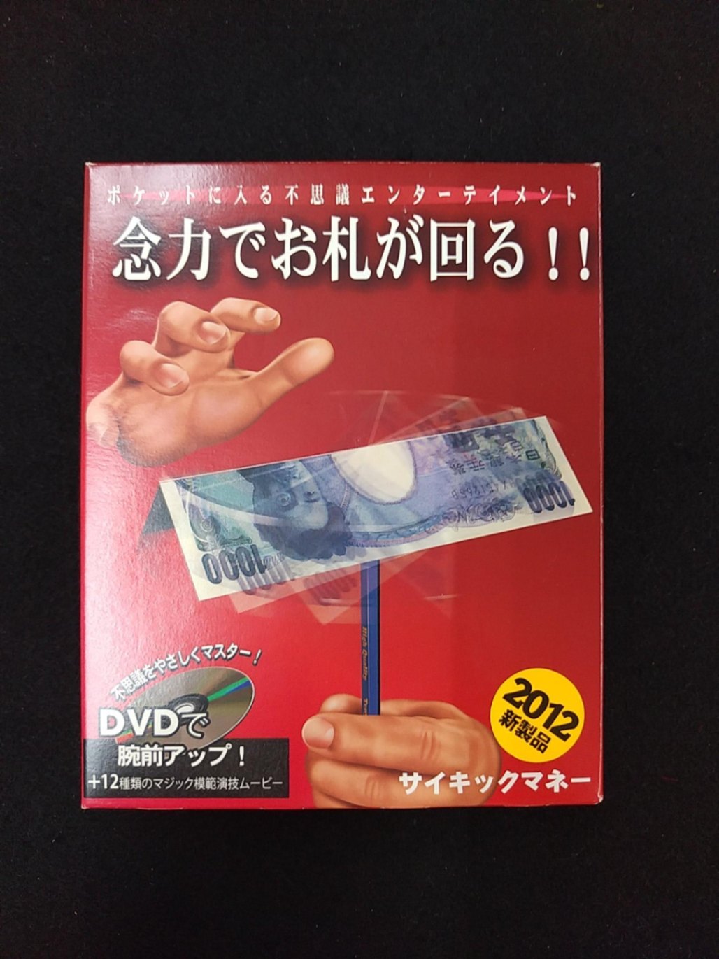 サイキックマネー