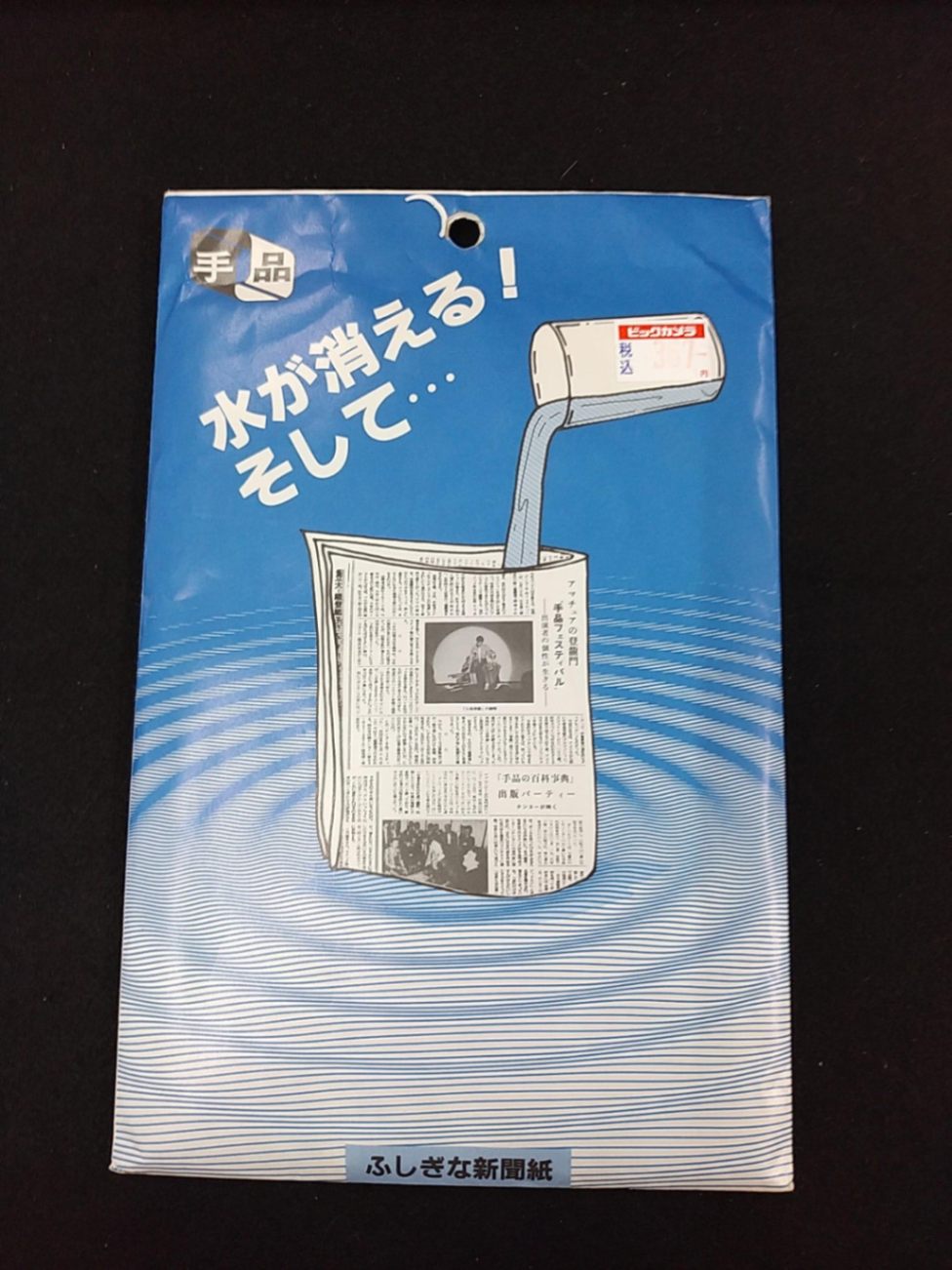 ふしぎな新聞紙