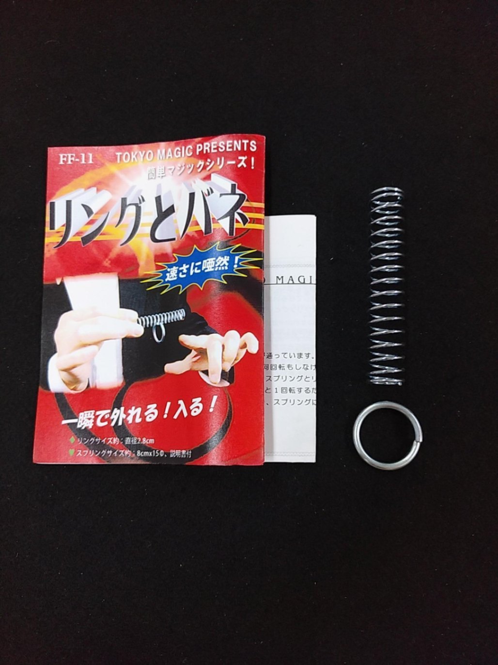 リングとバネ