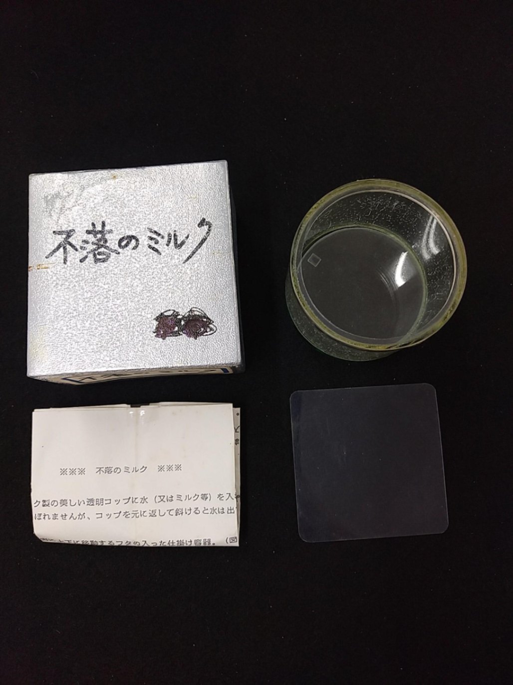不落のミルク