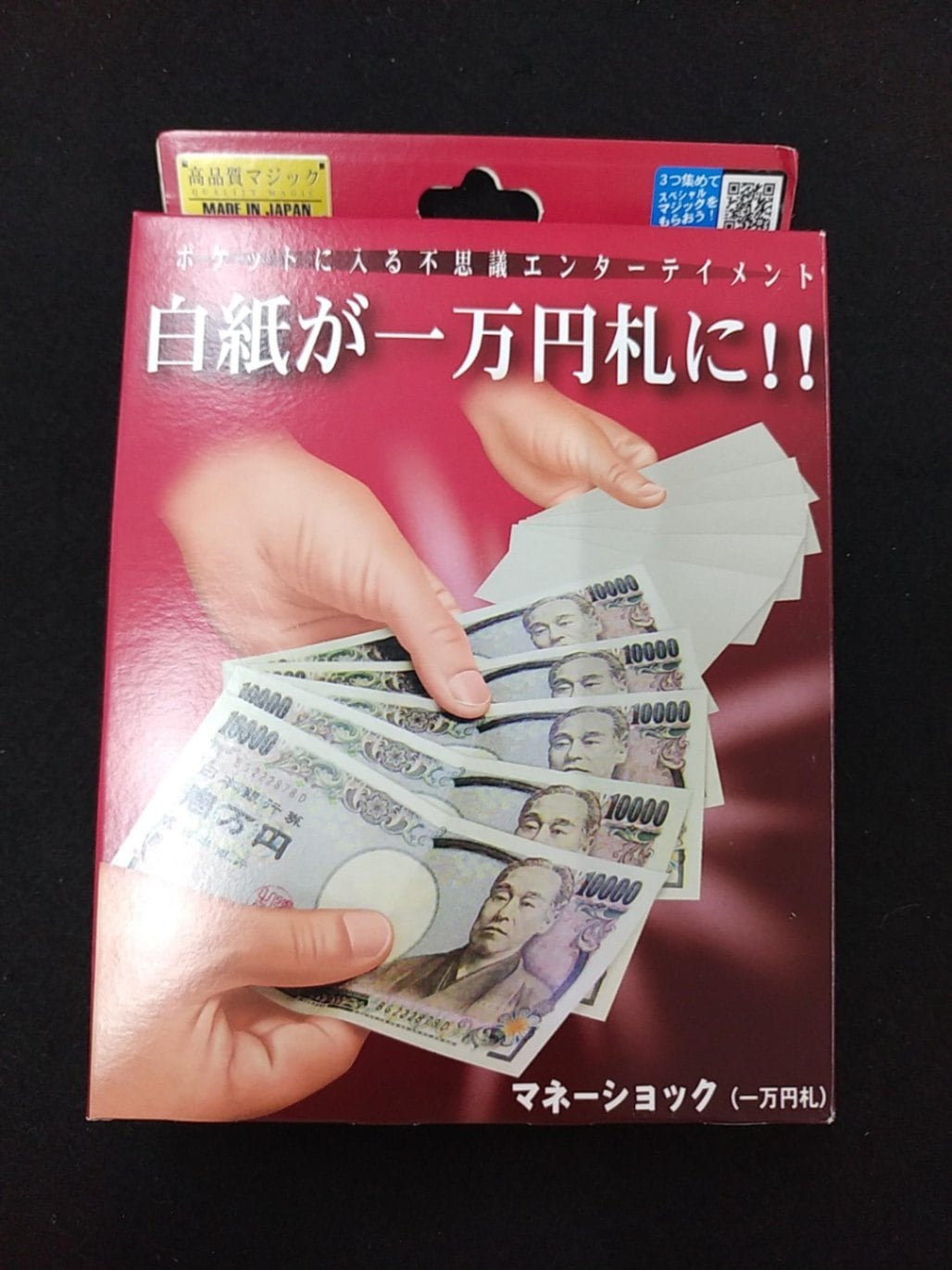 マネーショック(一万円札)