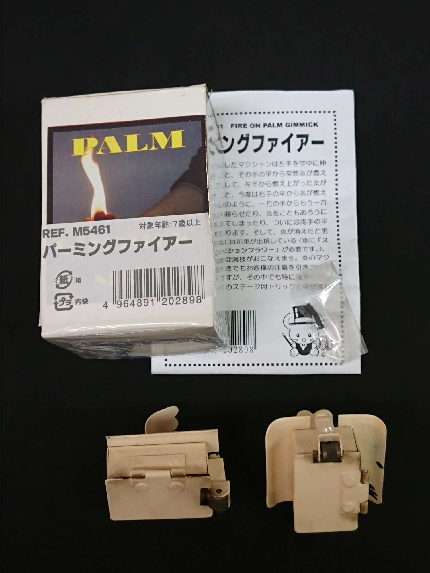 パーミングファイアー