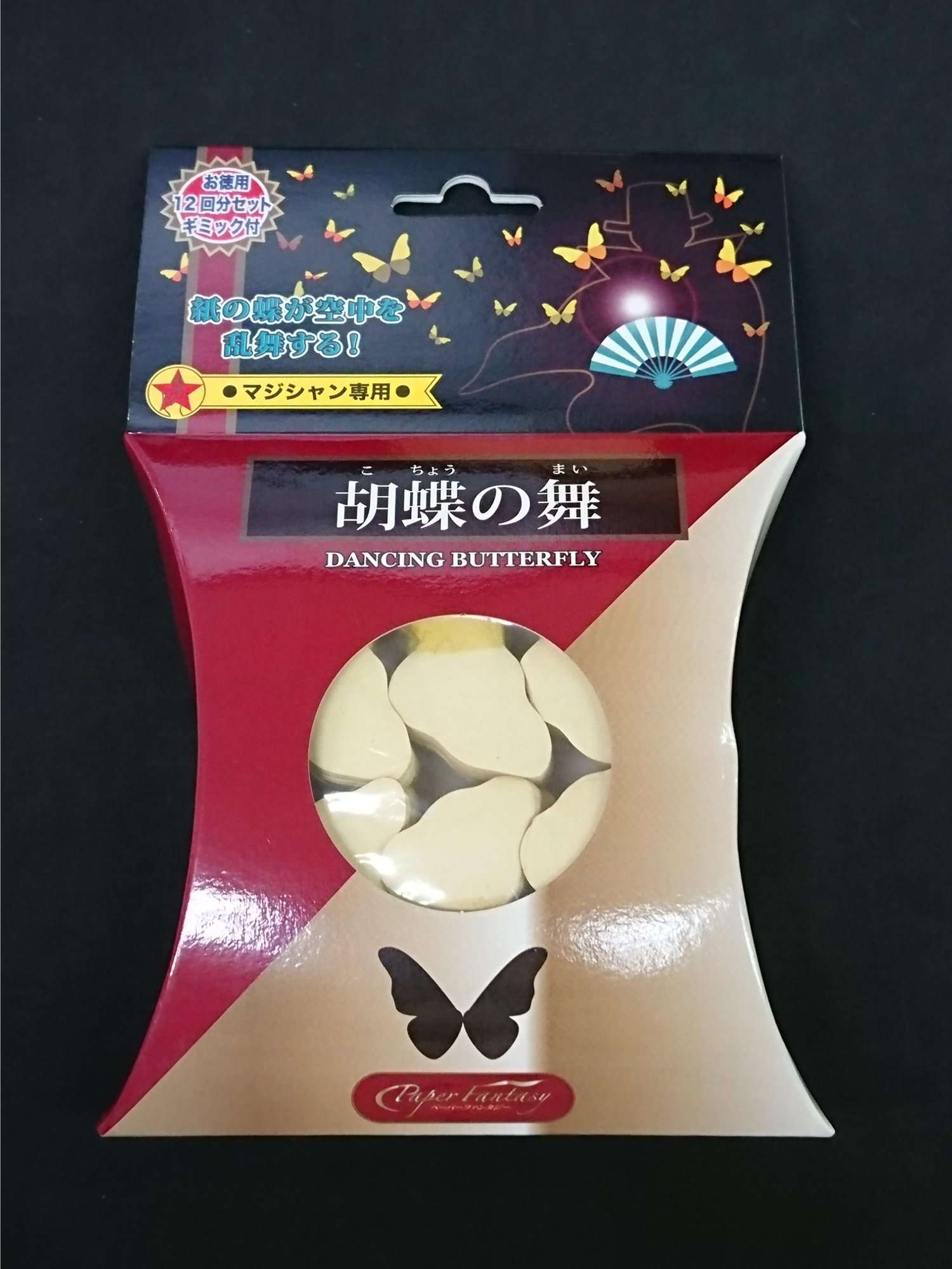 【未開封】 胡蝶の舞 ペーパーファンタジー